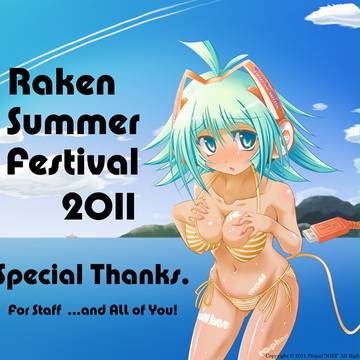 ラ研夏企画２０１１記念