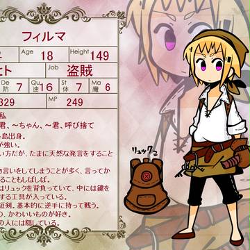 【ぴくゆる】フィルマ【盗賊】