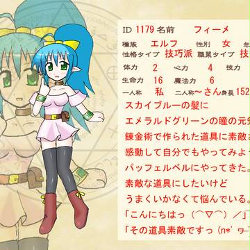【ぴくぱがね】フィーメ