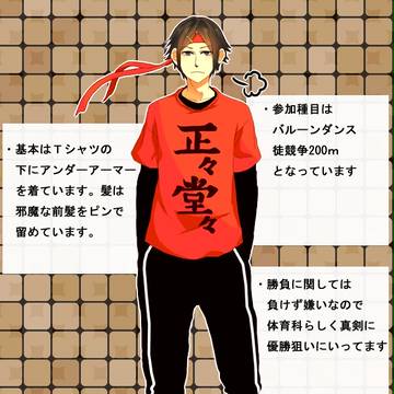 【ぴく鐘】加河 樹【体育祭衣装】