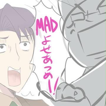 MADよせあつめ