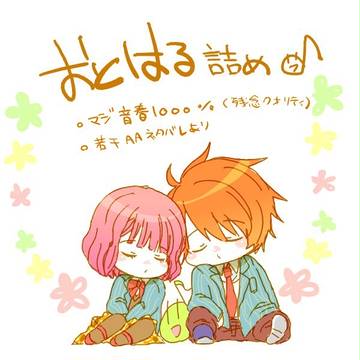 音春っていいな＾＾