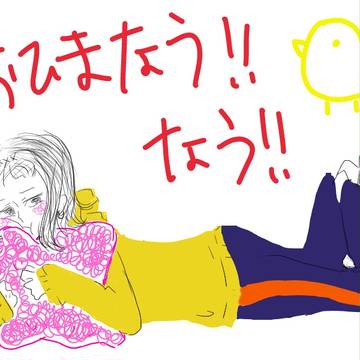 おひまなううううううううううう
