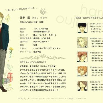 『ボクヒメ』　攻略対象キャラ詳細