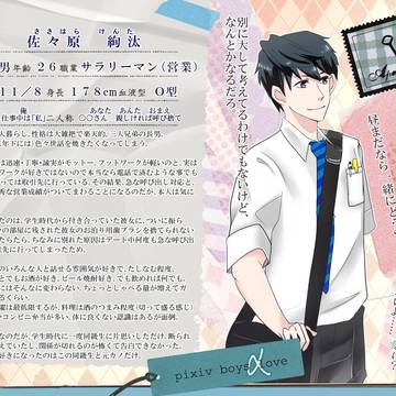 【ぴくBLα】佐々原　絢汰【マンション】
