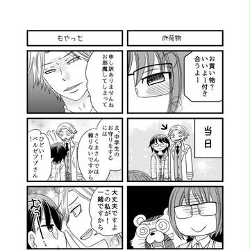 おいでませ悪魔探偵事務所2、新刊案内その2