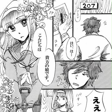 乙女の策略