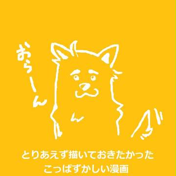 【鍋／漫画】うらぎらないでね
