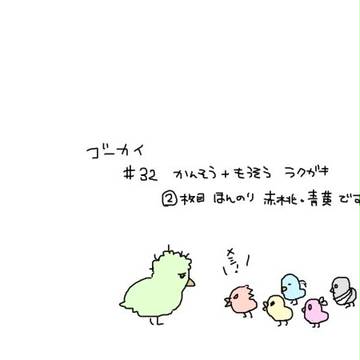 #32 らくがき