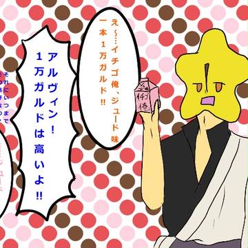 イチゴ俺！！※落書き