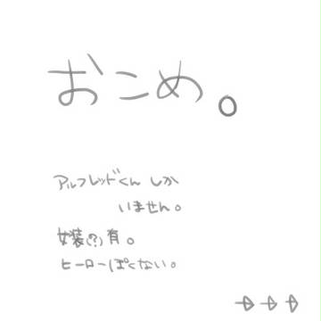 【ヘタリア】おこめ【腐向け】