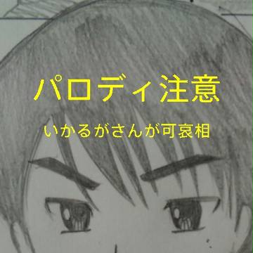 助っ人だんすパロディ（トレス）