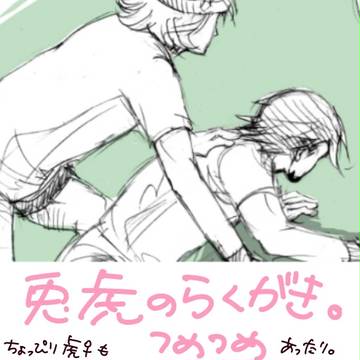 【兎虎】パラレル落書き