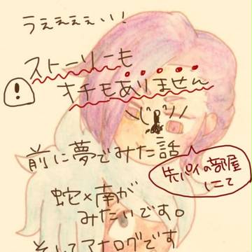 くらまくんとへびさんとみなみさわ