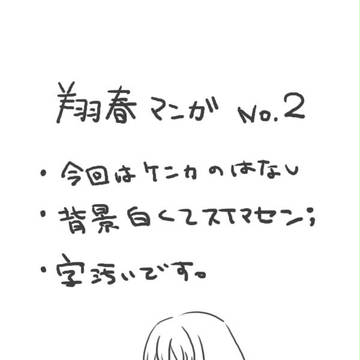 もっといちゃついてくれ