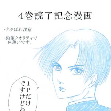 バチカン4巻パロ漫画