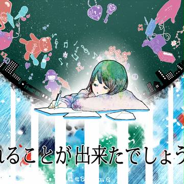 わたしの知ってる物語