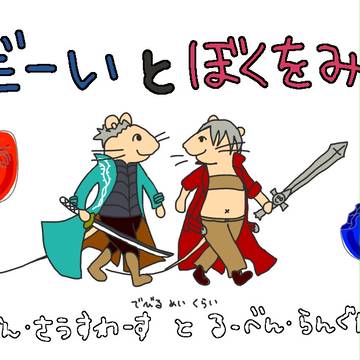 【絵本トレス】DMC