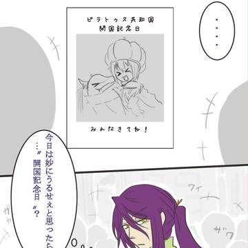 【ピラトゥス共和国】買い物中断【一周年めでたやー】