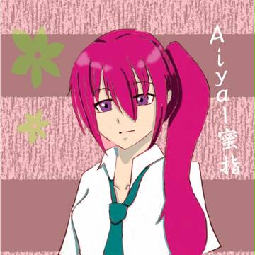 ＡｉＹＡ-蜜指ー