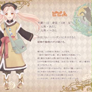 【ぴくテイル2】ピピム【風の国】