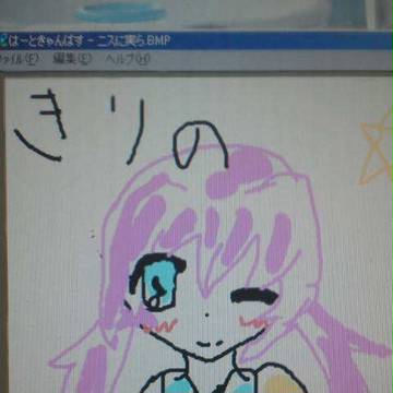 霧野(はじめてパソコンでマウスでかいたわ)