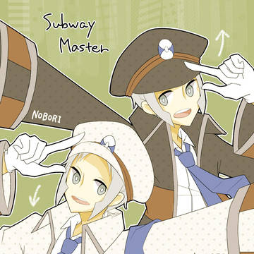 サブウェイマスター！