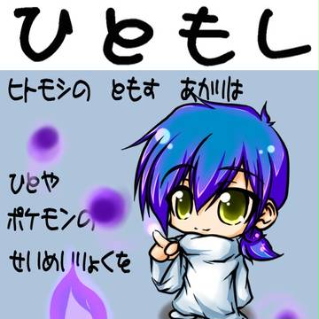 ひともし