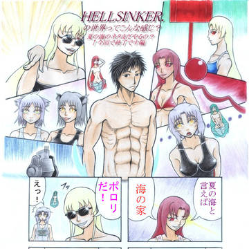 hellsinker.4コマ その7