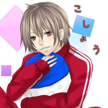愛しのこしょう