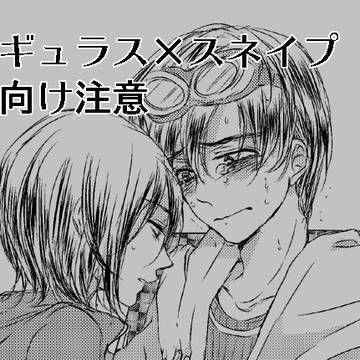 【腐向け】レギュスネ詰め合わせその2