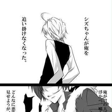 【腐】ねぇ、シズちゃん【静臨】