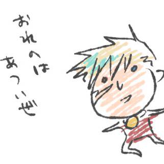 違う!!