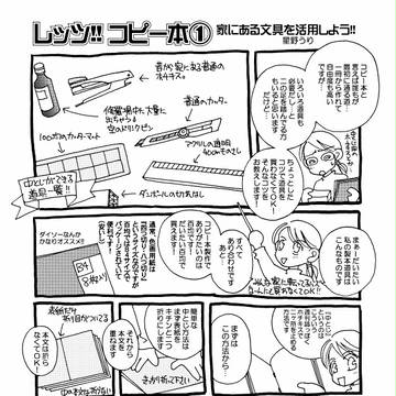 【初心者向け】コピー本の作り方【家にある文具でできる】