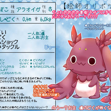 【絵師オリポケ化】かまぼこ【登録】