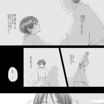 【ヘタリア】迎え人