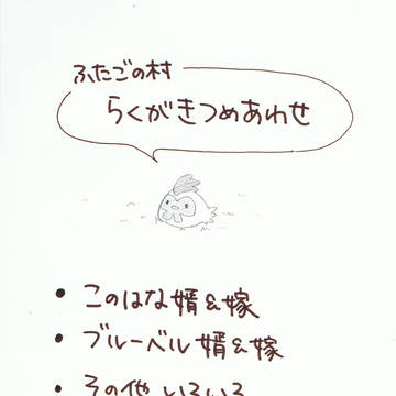らくがきつめあわせ