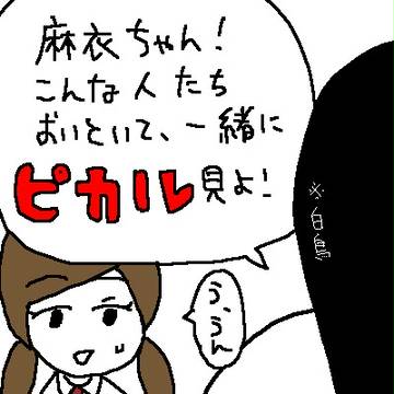 ピカルいろいろ ２