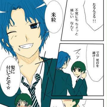 【腐向け】幸真で芋けんぴパロ【※女→男トレス有】
