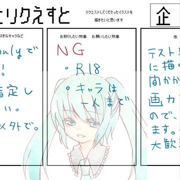 【イラリク】企画【募集】