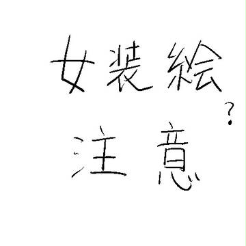 ハロウィンの衝撃（らくがき）
