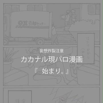 カカナル現パロ漫画