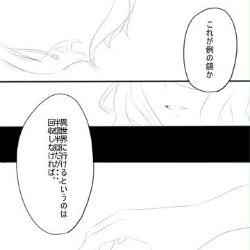 【ぴく灰2】カガミノセカイ【鏡】