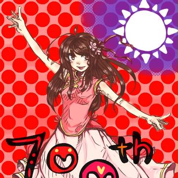 台湾100年おめでどうぉ♥