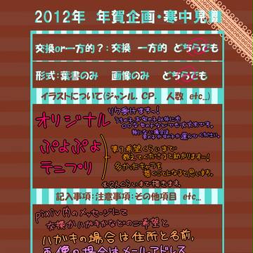 【年賀状企画】よろしければ…っっ【※キャプション必読】
