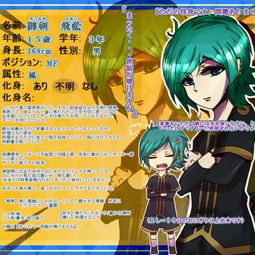 【ぴくGO】御剣　飛藍【キャラシ】