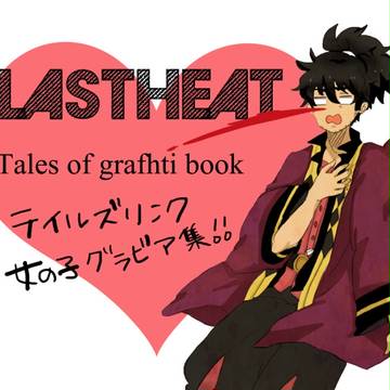 ブラストハート