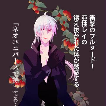 亜柚さんグラビア風