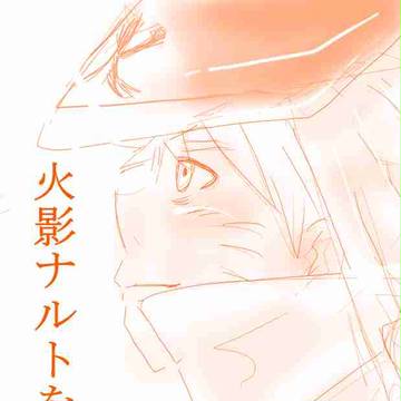 火影ナルトを描こう！【ナル誕】