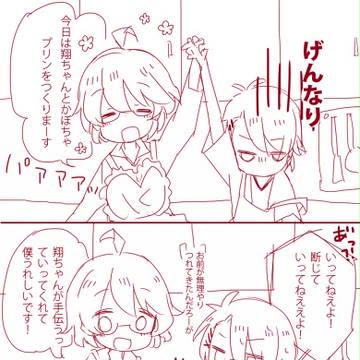 翔那かわいいよ翔那